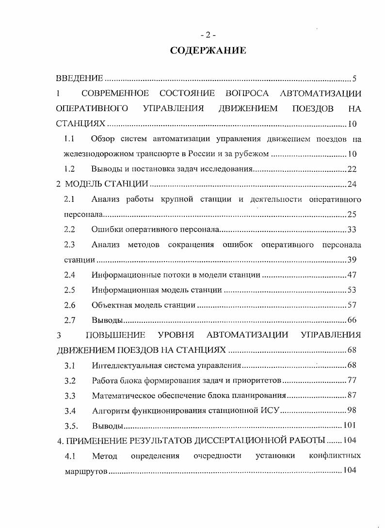 "1 СОВРЕМЕННОЕ СОСТОЯНИЕ ВОПРОСА АВТОМАТИЗАЦИИ