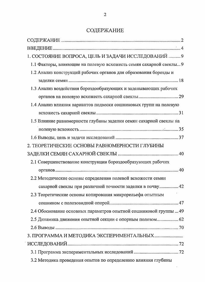 "1. СОСТОЯНИЕ ВОПРОСА, ЦЕЛЬ И ЗАДАЧИ ИССЛЕДОВАНИЙ.