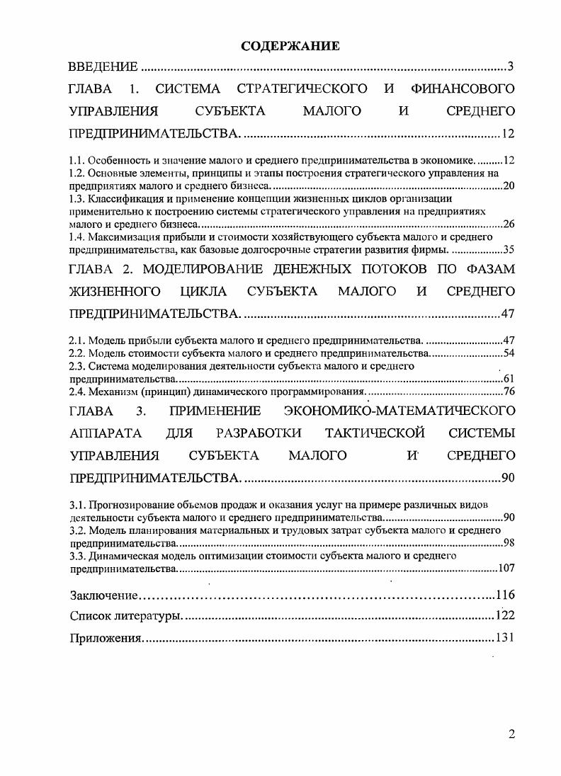 "1.1. Особенность и значение малого и среднего предпринимательства в экономике 