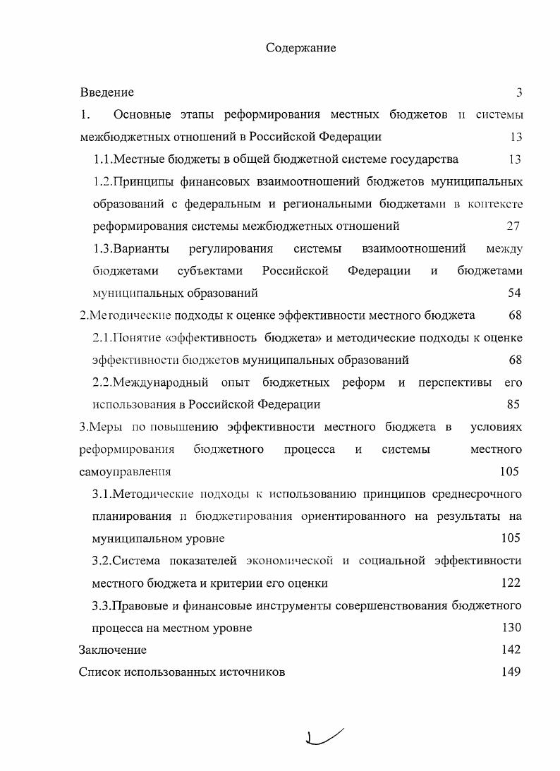 "1.1 .Местные бюджеты в общей бюджетной системе государства 