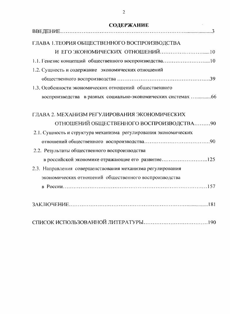 "ГЛАВА 1.ТЕОРИЯ ОБЩЕСТВЕННОГО ВОСПРОИЗВОДСТВА