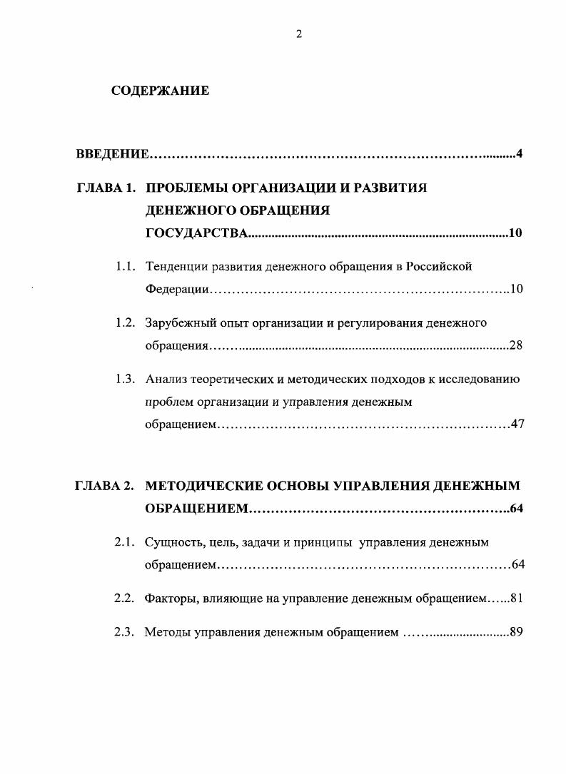 "ГЛАВА 1. ПРОБЛЕМЫ ОРГАНИЗАЦИИ И РАЗВИТИЯ ДЕНЕЖНОГО ОБРАЩЕНИЯ