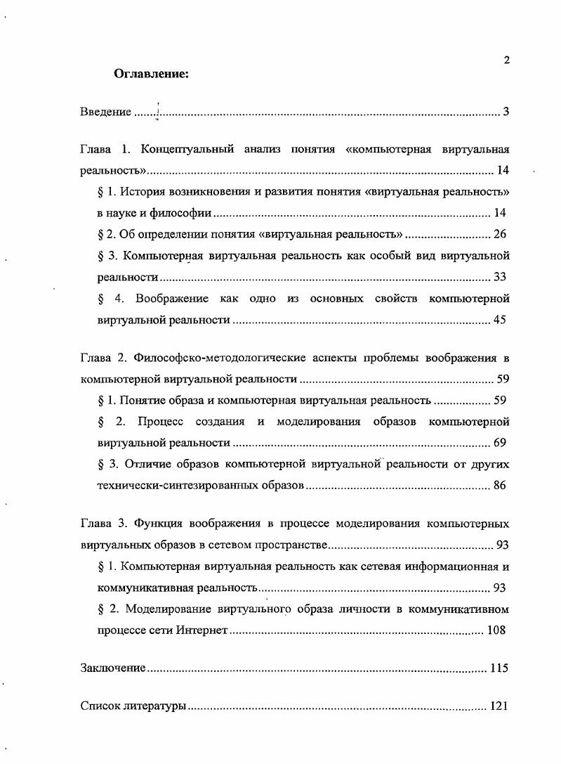 "Глава 1. Концептуальный анализ понятия компьютерная виртуальная