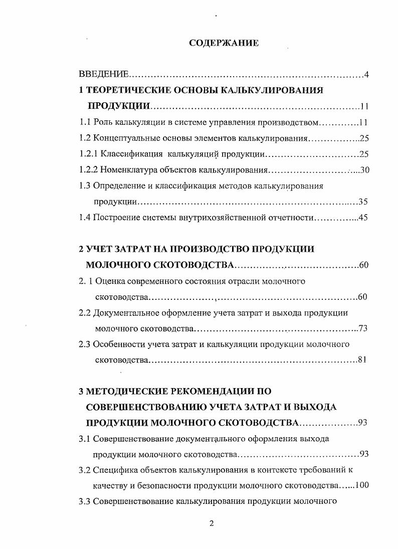 "1 ТЕОРЕТИЧЕСКИЕ ОСНОВЫ КАЛЬКУЛИРОВАНИЯ ПРОДУКЦИИ. 