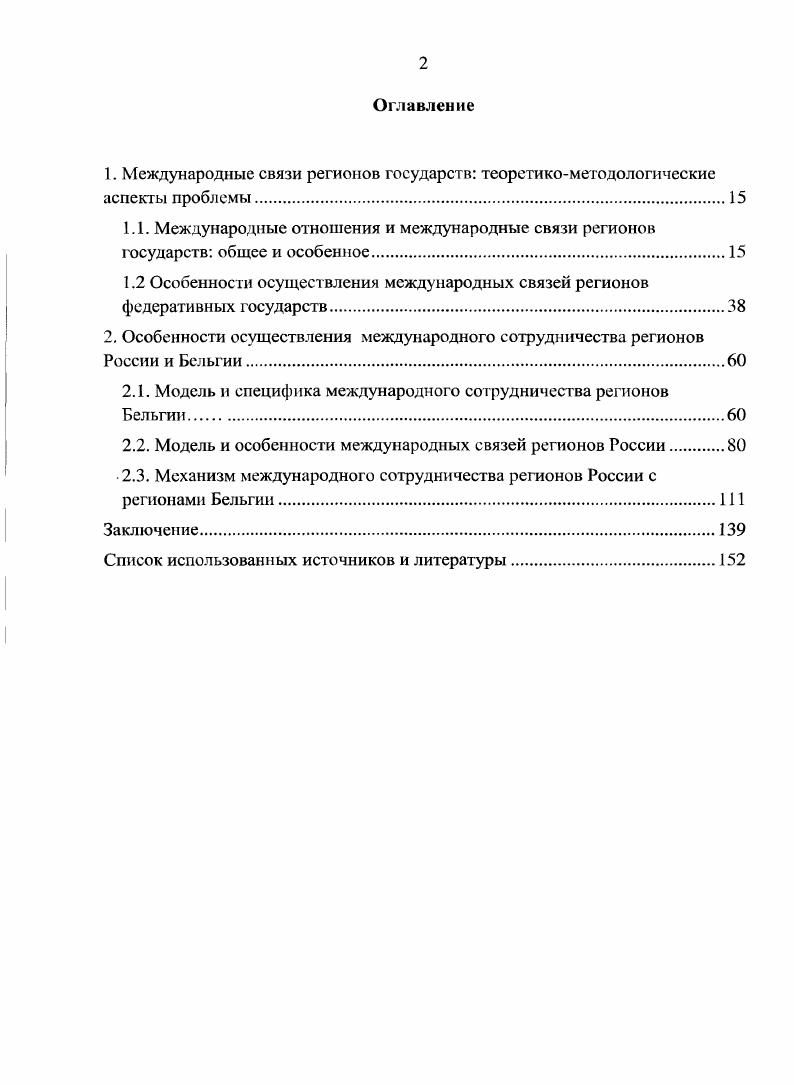 "1.2 Особенности осуществления международных связей регионов федеративных государств