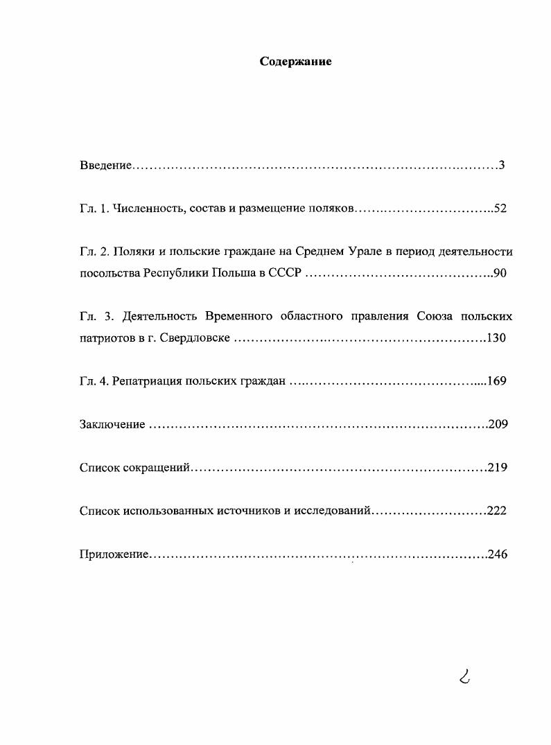 "Гл. 1. Численность, состав и размещение поляков