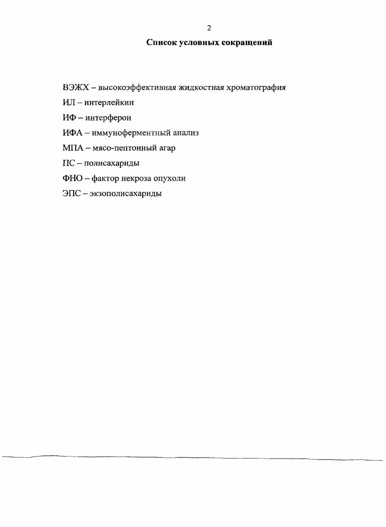 "1.1. Полисахариды микробного происхождения и перспективы их применения 