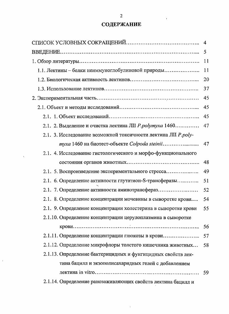 "1.1. Лектины белки неиммуноглобулиновой природы. 
