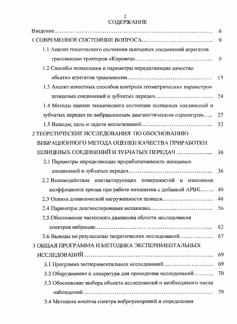 "1.2 Способы повышения и парамефы определяющие качество