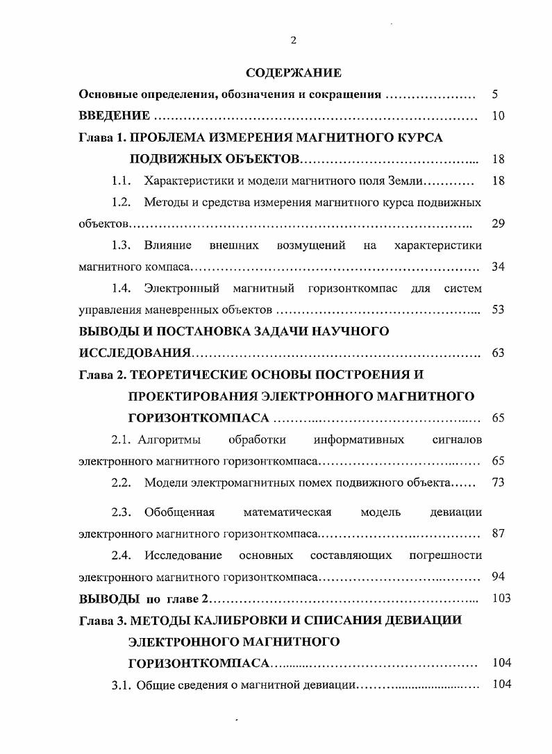 "Основные определен и , обозначения и сокращения. 