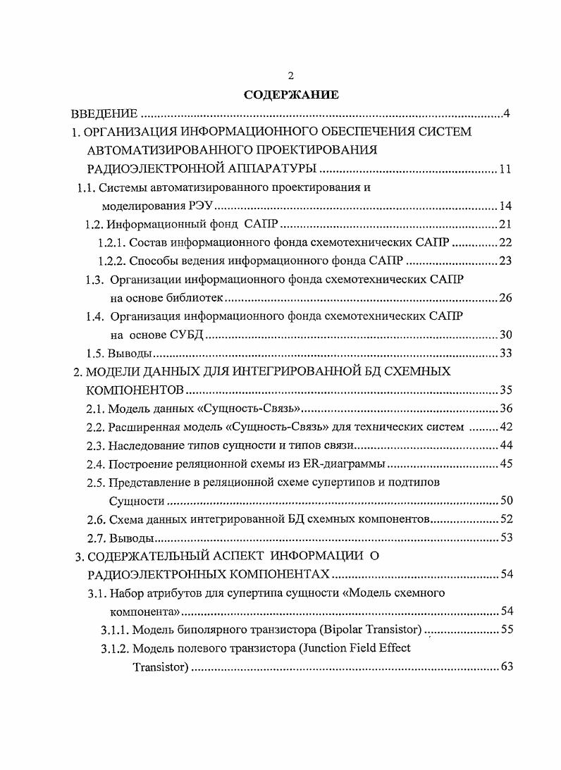 "1.1. Системы автоматизированного проектирования и