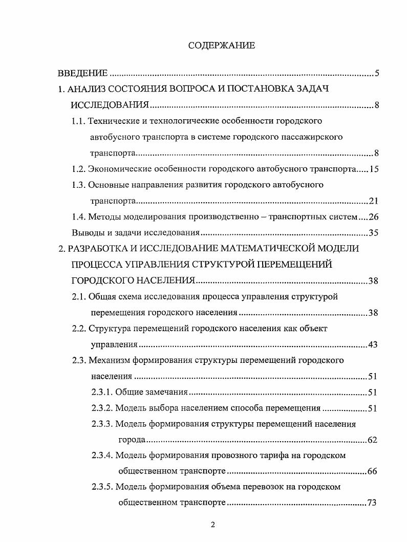 "1. АНАЛИЗ СОСТОЯНИЯ ВОПРОСА И ПОСТАНОВКА ЗАДАЧ