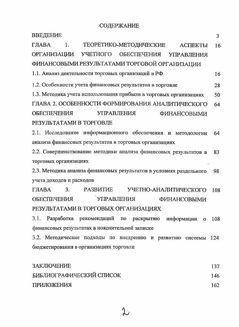 "1.3. Методика учета использования прибыли в торговых организациях 