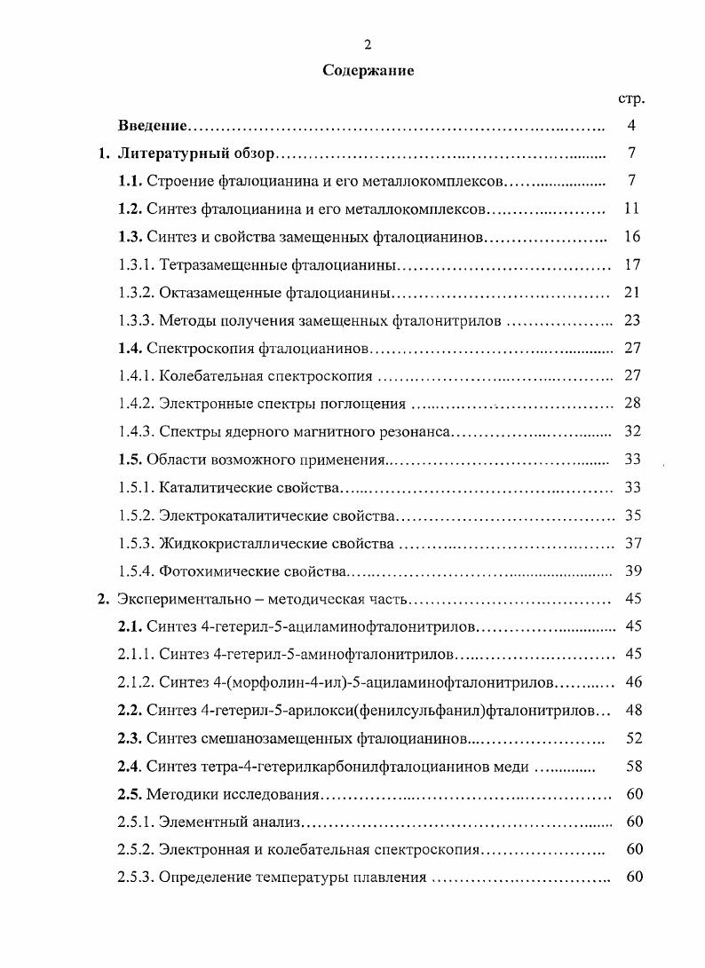 "1.1. Строение фталоцианина и его металлокомплексов. 