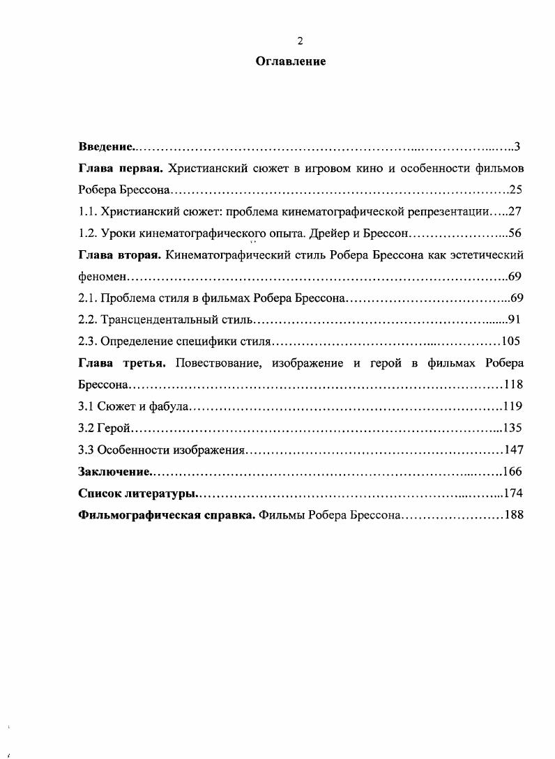 "1.1. Христианский сюжет проблема кинематографической репрезентации.