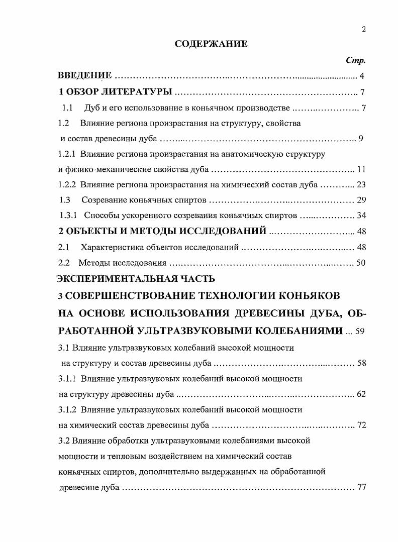 "1.1 Дуб и его использование в коньячном производстве.