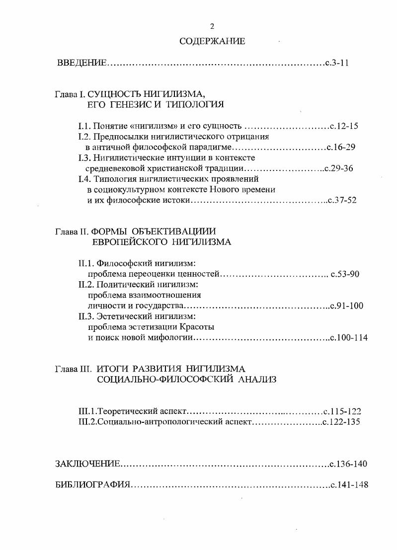 "1.1. Понятие нигилизм и его сущностьс.