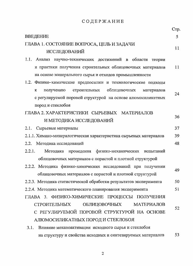 "1.1. Анализ научнотехнических достижений в области теории