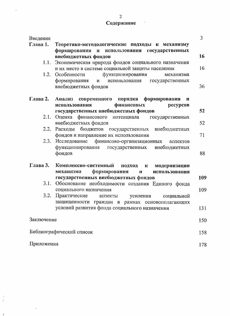 "формирования и использования государственных внебюджетных фондов