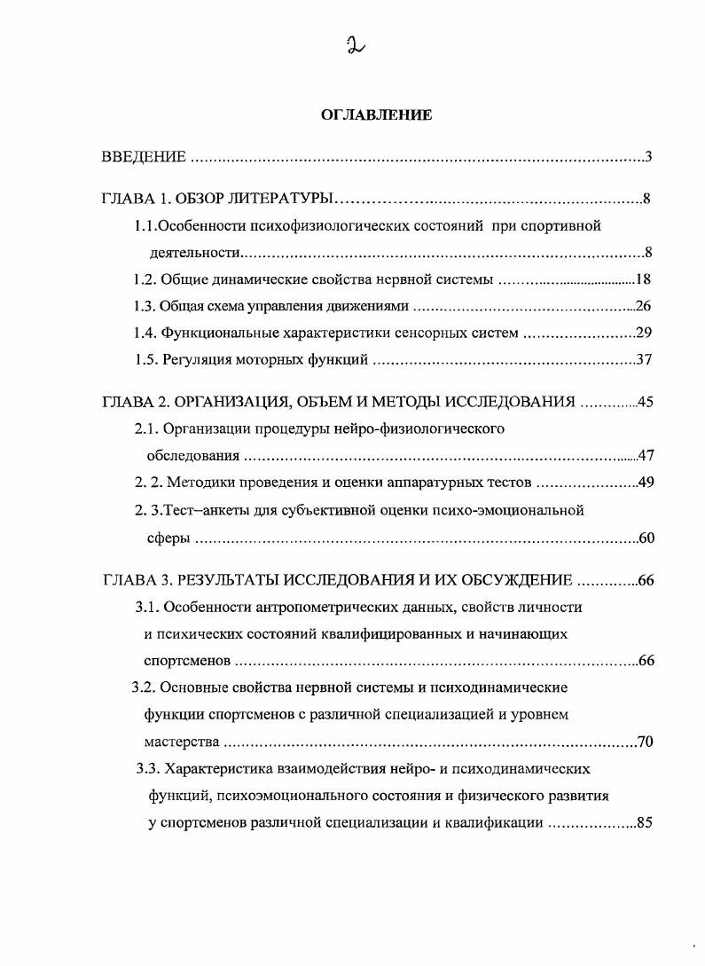 "1.1 .Особенности психофизиологических состояний при спортивной деятельности.