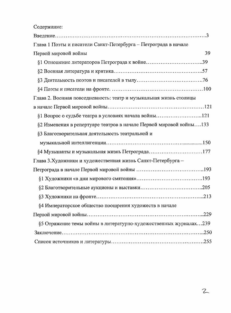 "Глава 1 Поэты и писатели СанктПетербурга  Петрограда в начале Первой мировой войны 
