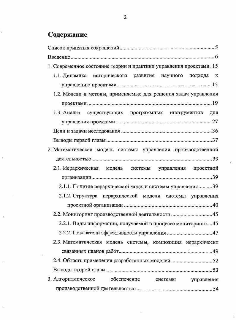 "1. Современное состояние теории и практики управления проектами .