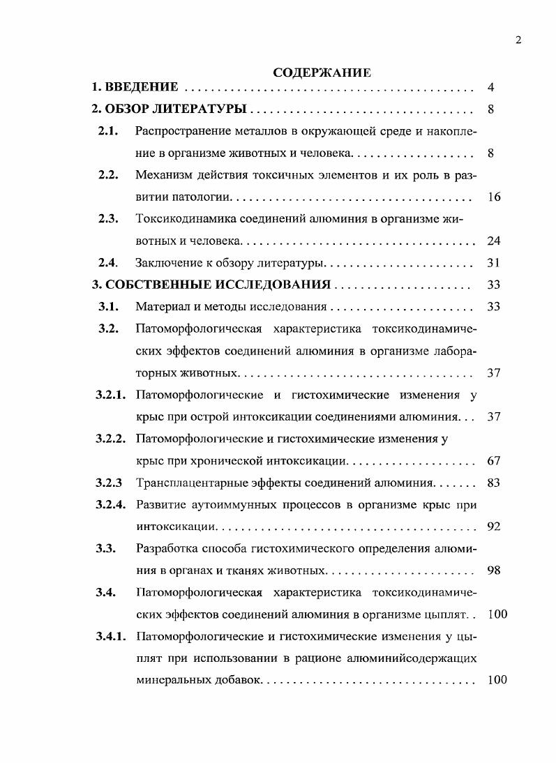 "2.2. Механизм действия токсичных элементов и их роль в развитии патологии 