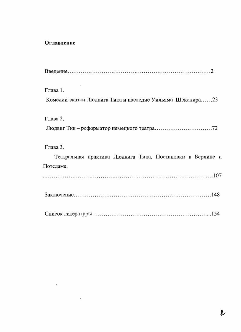 "Комедиисказки Людвига Тика и наследие Уильяма Шекспира 