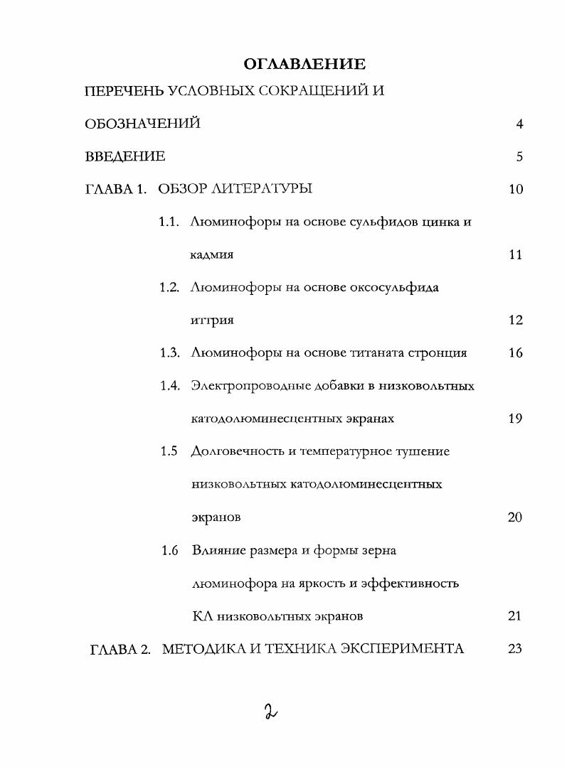 "1.1. Люминофоры на основе сульфидов цинка и кадмия