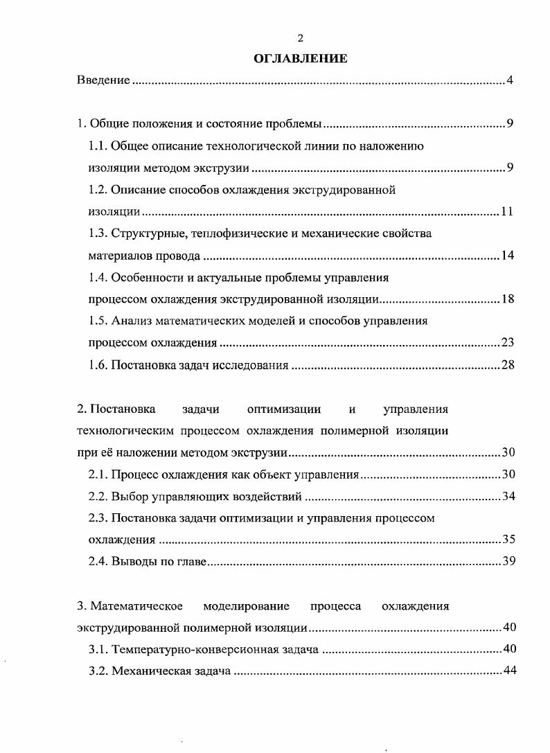 "1. Общие положения и состояние проблемы.