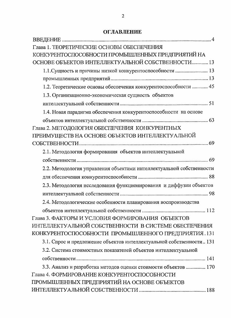 "1.1.Сущность и причины низкой конкурентоспособности.