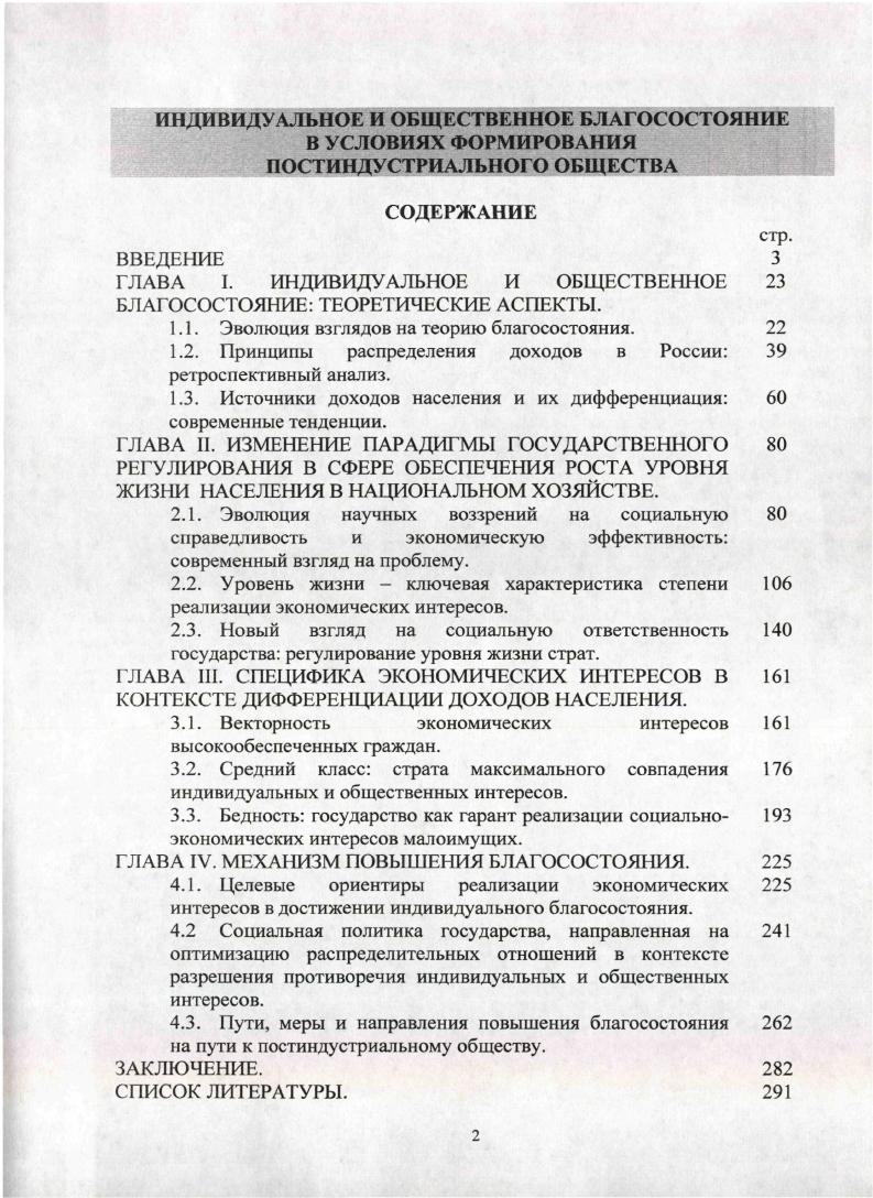 "ГЛАВА I. ИНДИВИДУАЛЬНОЕ И ОБЩЕСТВЕННОЕ 