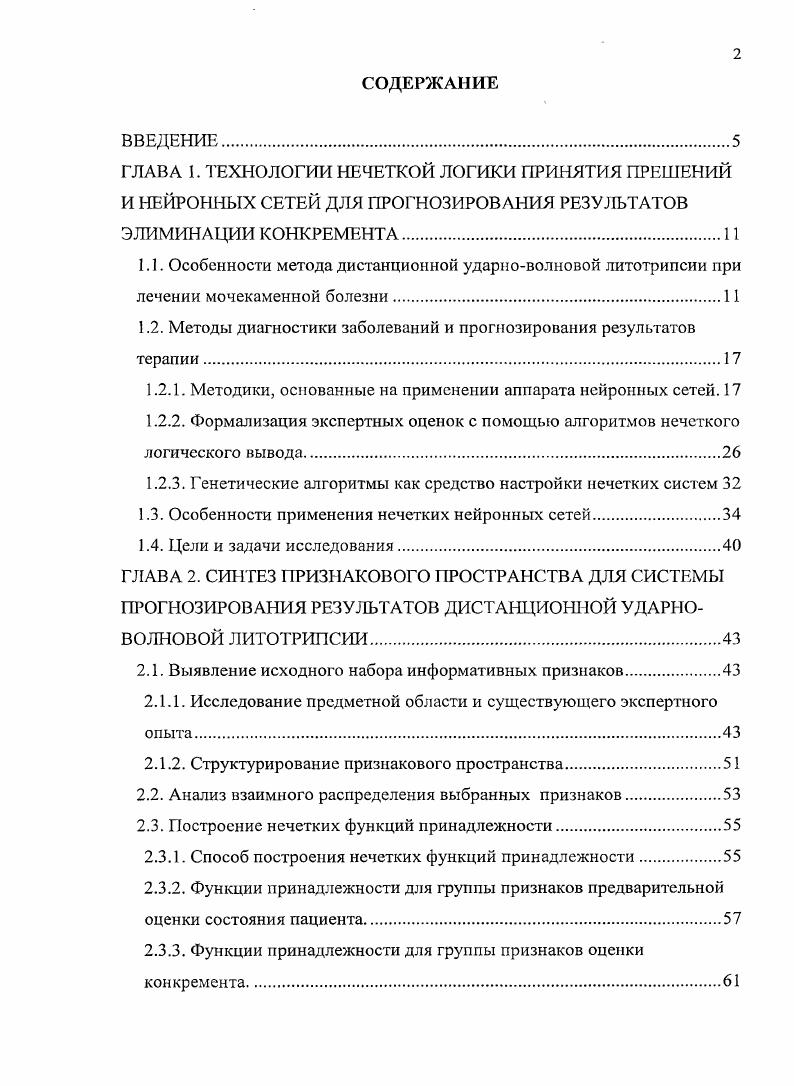 "1.2. Методы диагностики заболеваний и прогнозирования результатов терапии