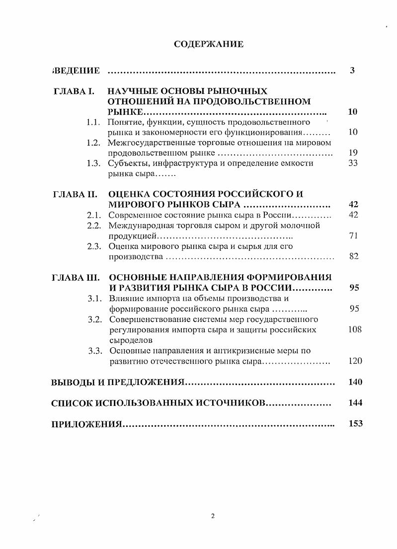 "ОТНОШЕНИЙ НА ПРОДОВОЛЬСТВЕННОМ РЫНКЕ. 