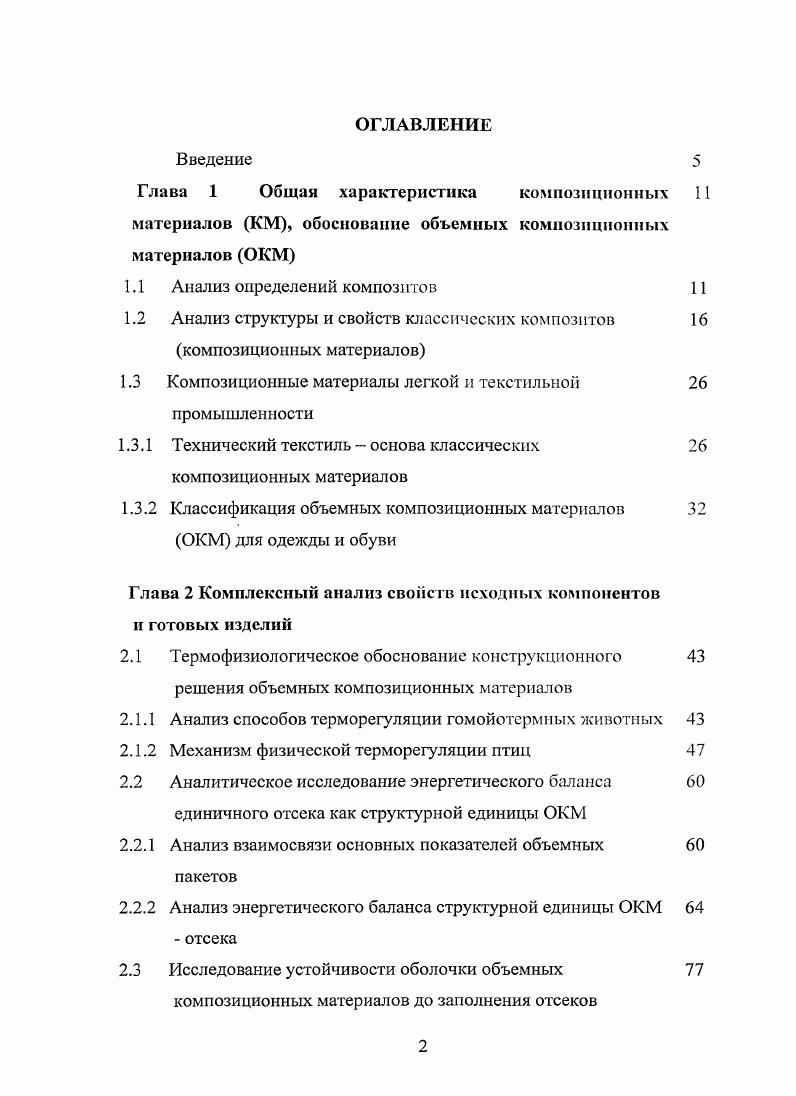 "Глава 1 Общая характеристика композиционных
