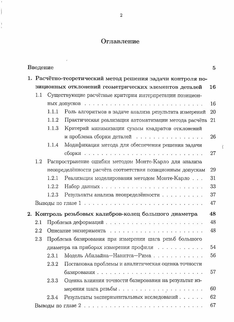 "1.1 Существующие расчтные критерии интерпретации позиционных допусков . 