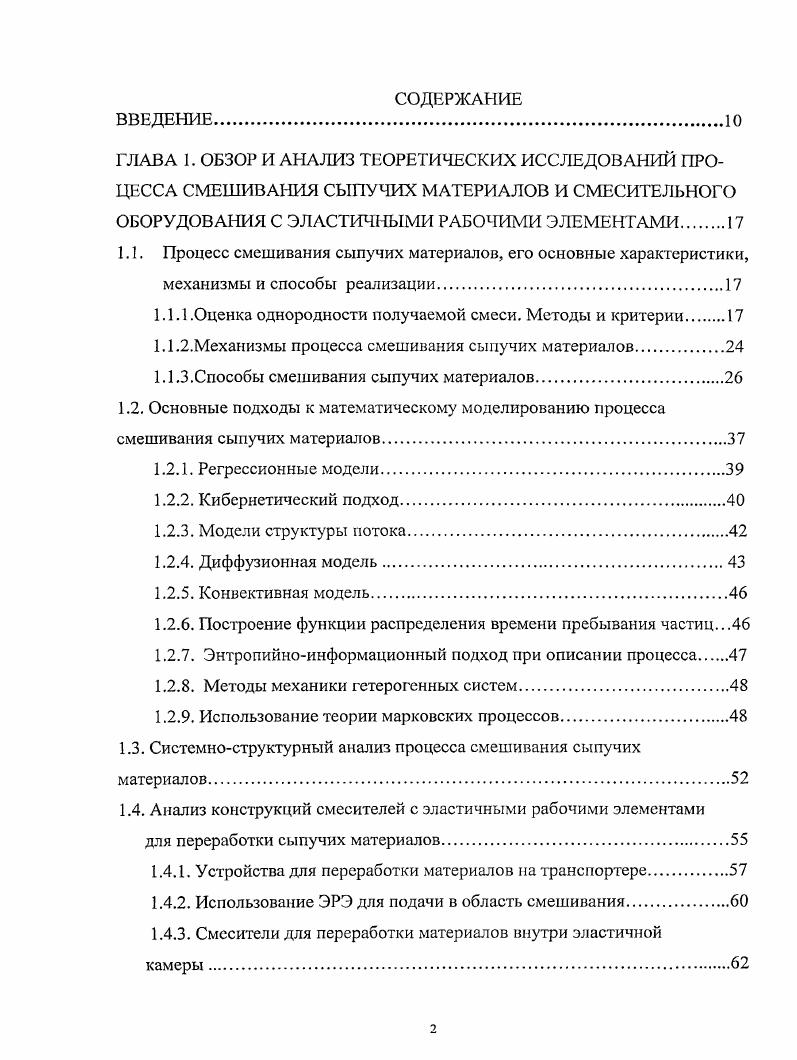 "1.1.1.Оценка однородности получаемой смеси. Методы и критерии.