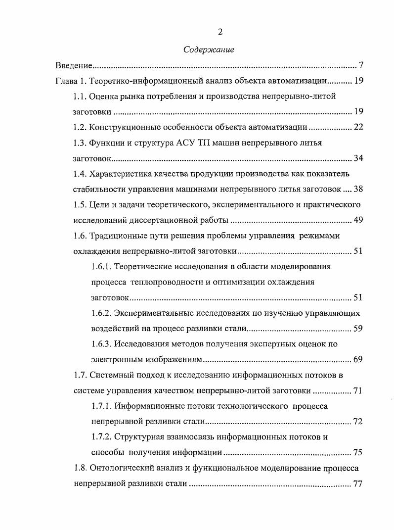 "Глава 1. Теоретикоинформационный анализ объекта автоматизации 