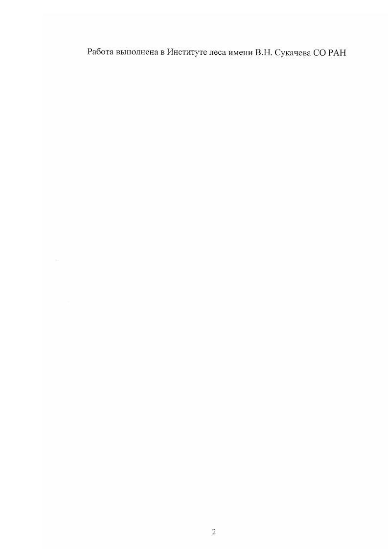 "Раздел I. Проблемы анализа дендроклиматических данных и