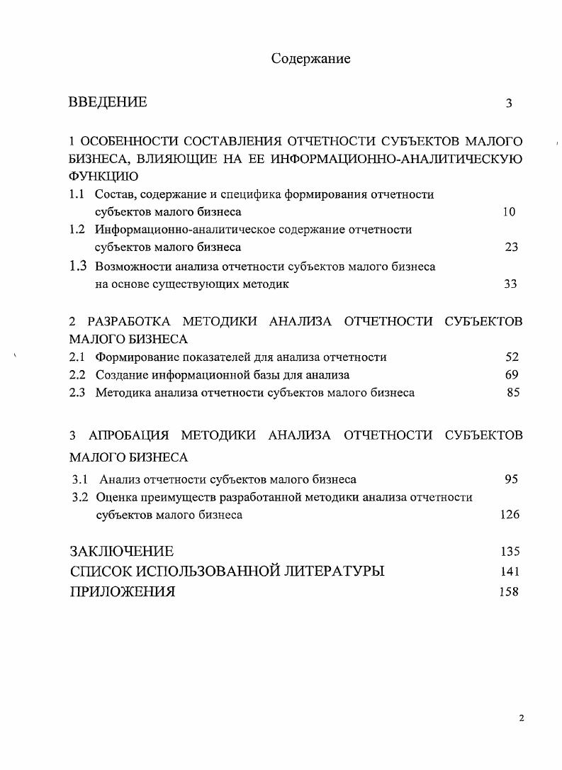 "1.1 Состав, содержание и специфика формирования отчетности субъектов малого бизнеса 
