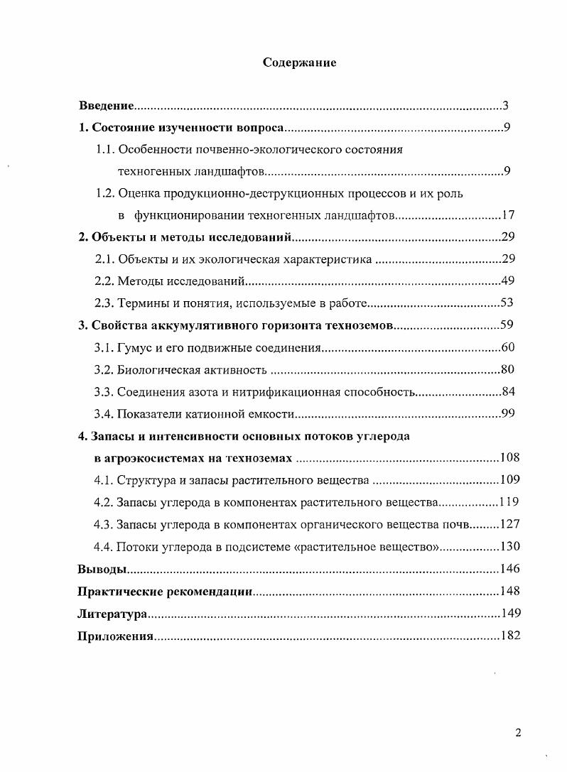 "1.1. Особенности почвенноэкологического состояния техногенных ландшафтов.