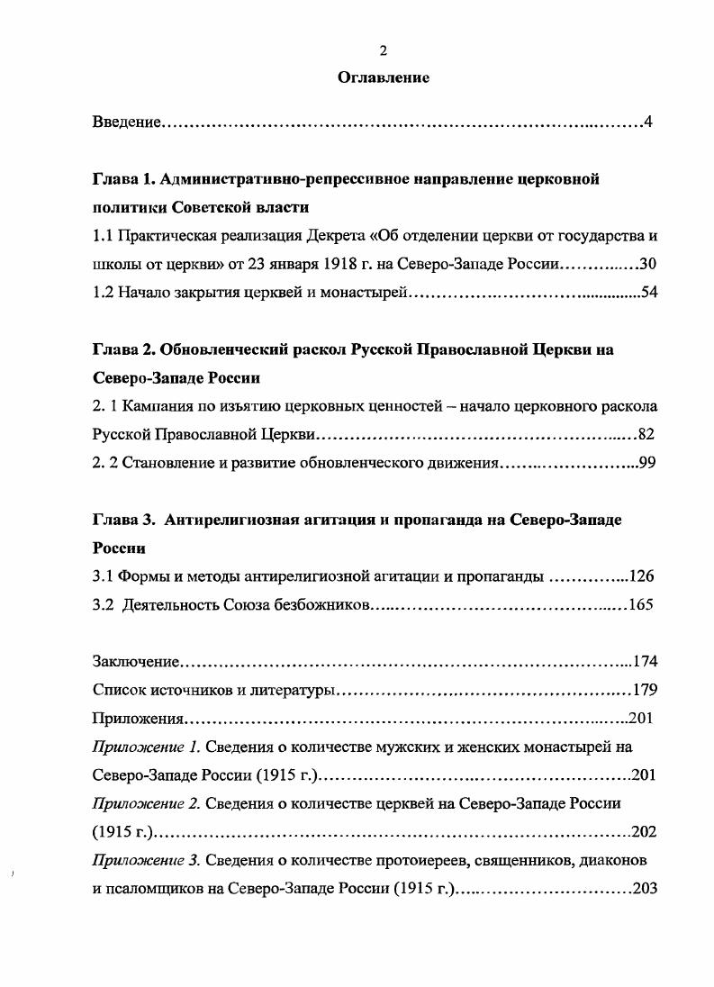 "Глава 1. Административнорепрессивное направление церковной политики Советской власти