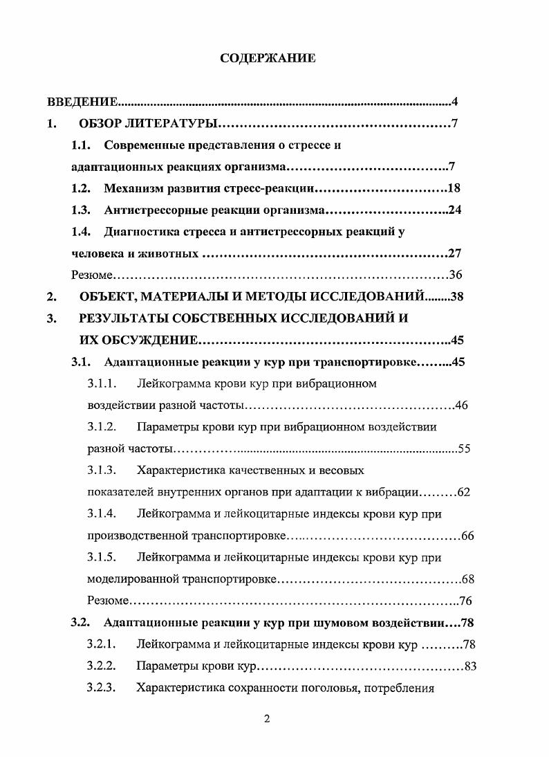"1.1. Современные представлення о стрессе и адаптационных реакциях организма