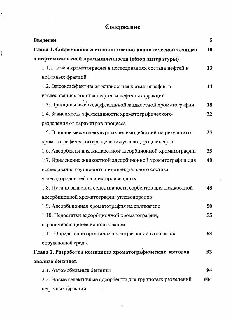 "где индекс относится к адсорбированным молекулам Принято считать, что адсорбционнодесорбционные процессы должны быть обратимыми а соответствующие кинетические процессы должны, быть достаточно быстрыми, чтобы наступило термодинамическое равновесие. Такие явленияимеют место и в лабораторных условиях, и окружающей среде 3. Адсорбция растворенного вещества X зависит от относительных объемов адсорбированной и неадсорбированной фазы, и собственно от энергии адсорбции вещества X. В первом приближении объем адсорбированной фазы, равен произведению удельной площади поверхности силикагеля на толщину адсорбированного слоя