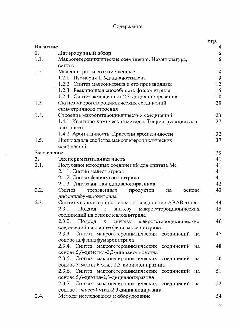 "1.1. Макрогстероцикличсские соединения. Номенклатура, синтез 