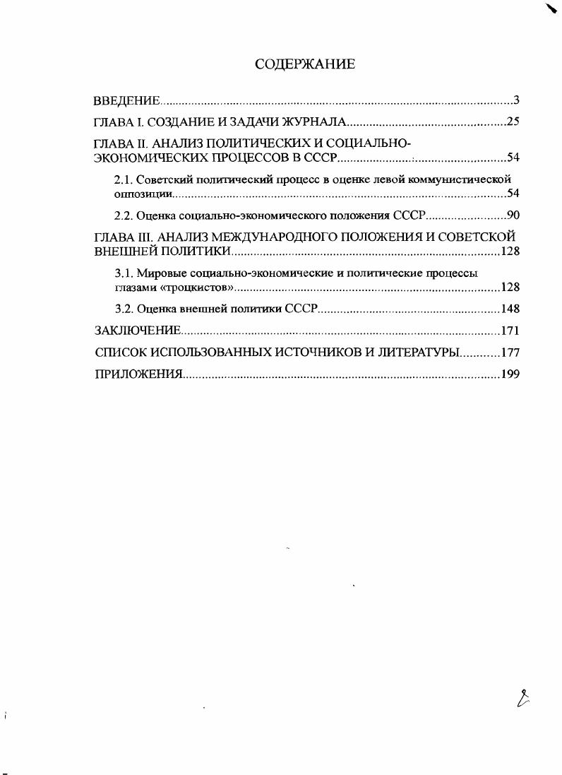"ГЛАВА И. АНАЛИЗ ПОЛИТИЧЕСКИХ И СОЦИАЛЬНОЭКОНОМИЧЕСКИХ ПРОЦЕССОВ В СССР.