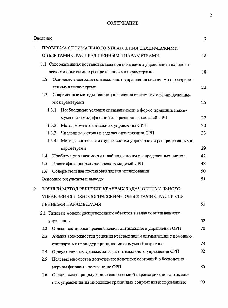 "1.3 Современные методы теории управления системами с распределенными параметрами 