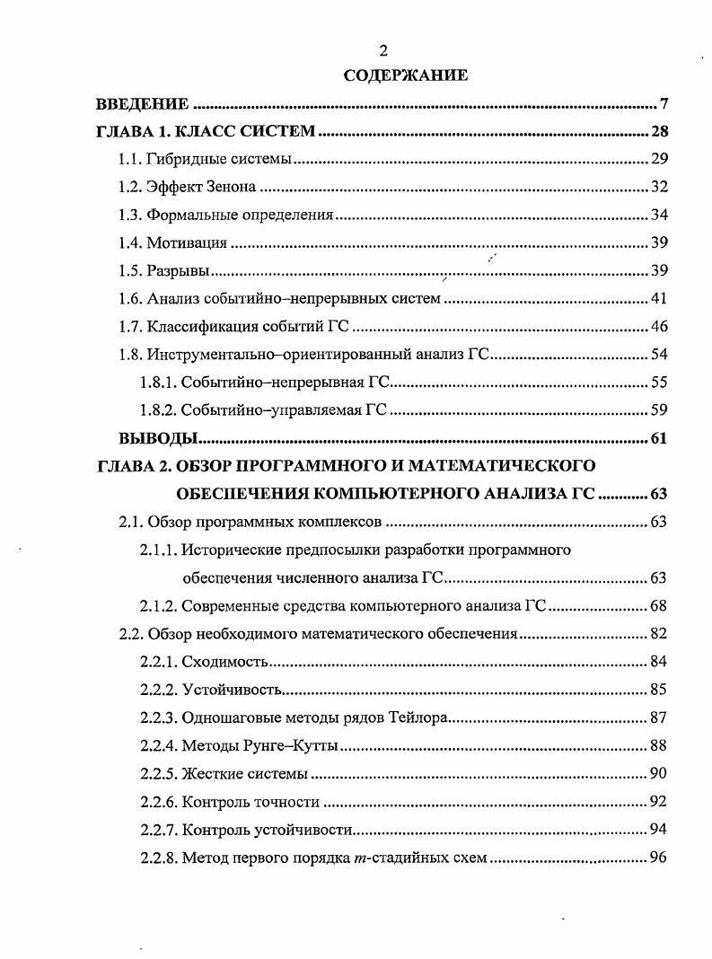 "1.6. Анализ событийнонепрерывных систем.