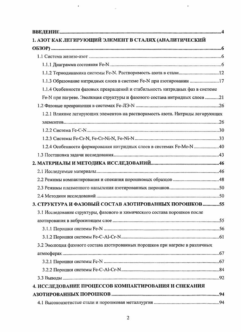 "1. АЗОТ КАК ЛЕГИРУЮЩИЙ ЭЛЕМЕНТ В СТАЛЯХ АНАЛИТИЧЕСКИЙ ОБЗОР