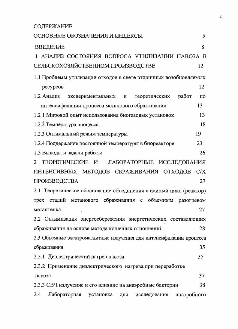 "1 АНАЛИЗ СОСТОЯНИЯ ВОПРОСА УТИЛИЗАЦИИ НАВОЗА В СЕЛЬСКОХОЗЯЙСТВЕННОМ ПРОИЗВОДСТВЕ 